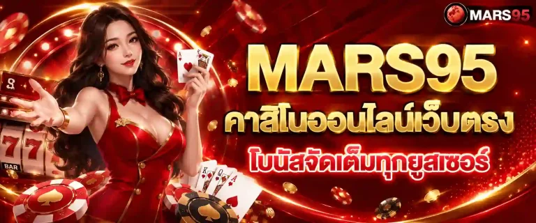 mars95