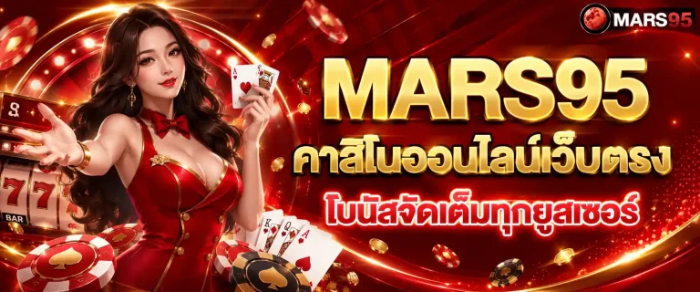 mars95